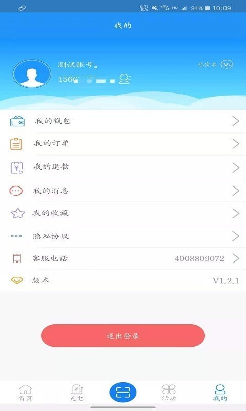 快来充应用截图-5