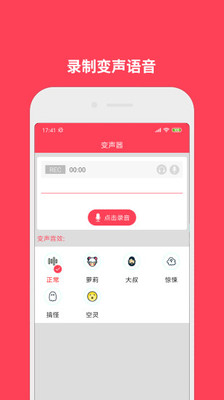 变声语音包应用截图-3