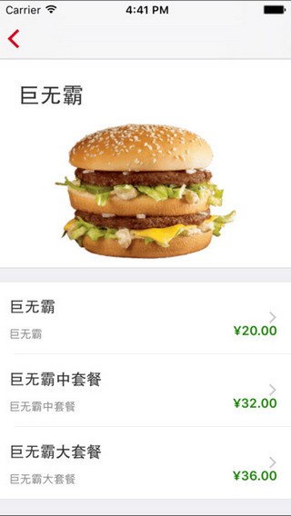 麦当劳中国最新版下载