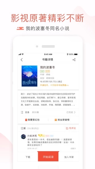 17K小说阅读应用截图-3