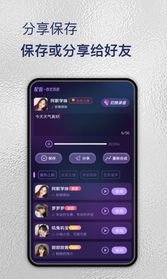 特牛变声器应用截图-1