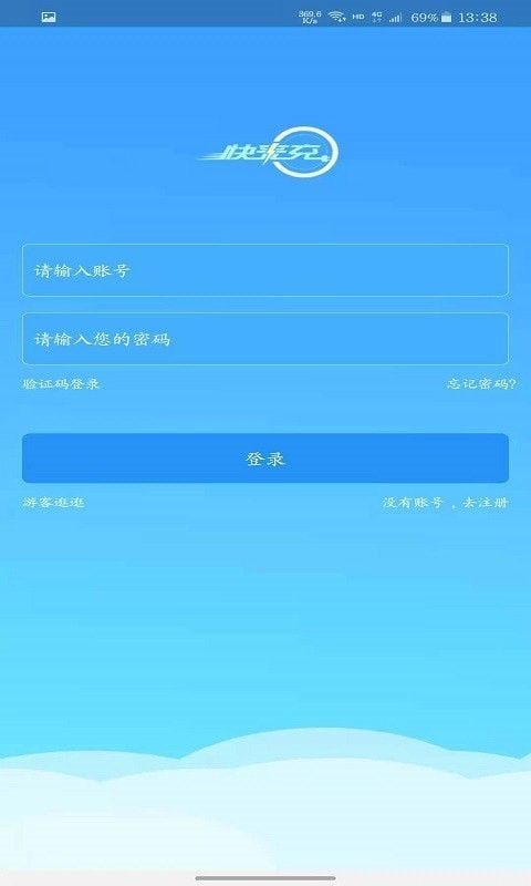 快来充应用截图-1