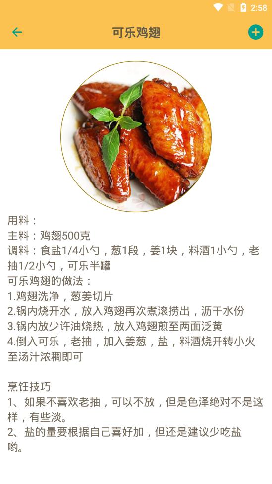 中华美食谱app应用截图-4