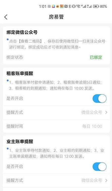 房易管应用截图-4