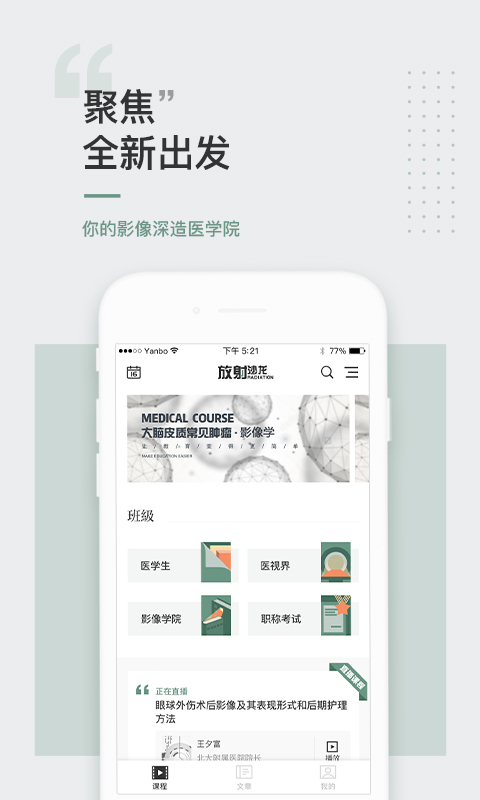 放射沙龙应用截图-1