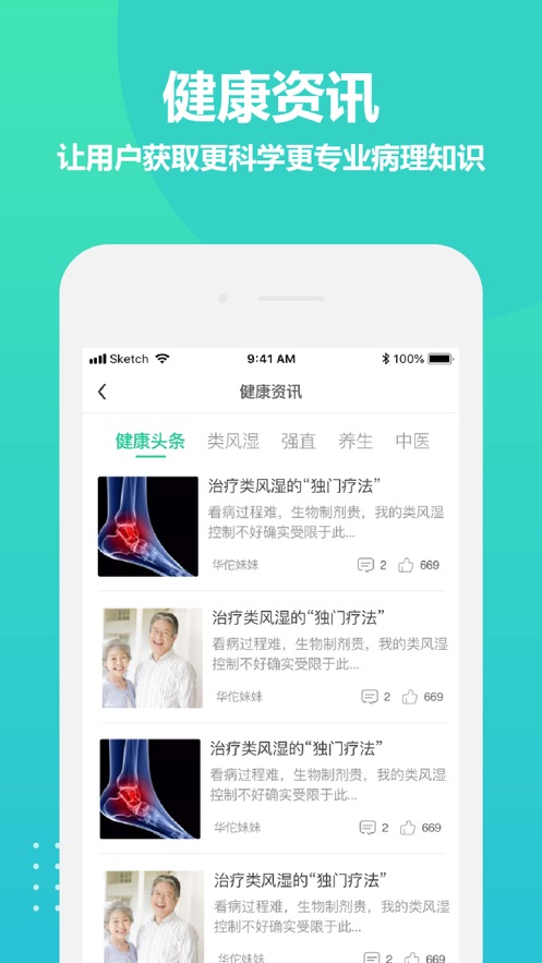 类风湿互助app应用截图-1