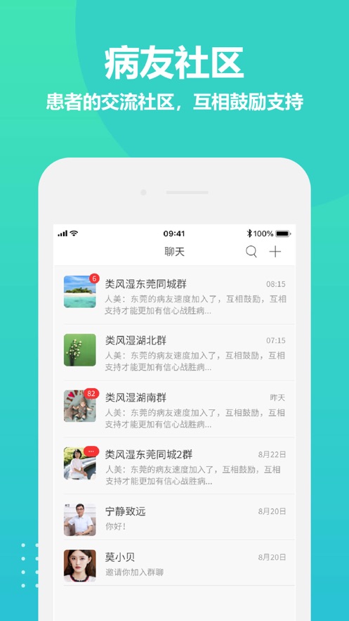 类风湿互助app应用截图-2