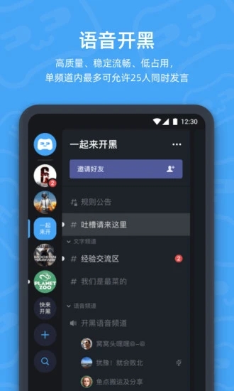 开黑啦应用截图-1