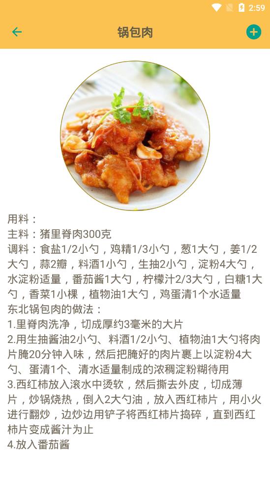 中华美食谱app应用截图-6