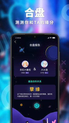 揪揪星座破解版应用截图-3