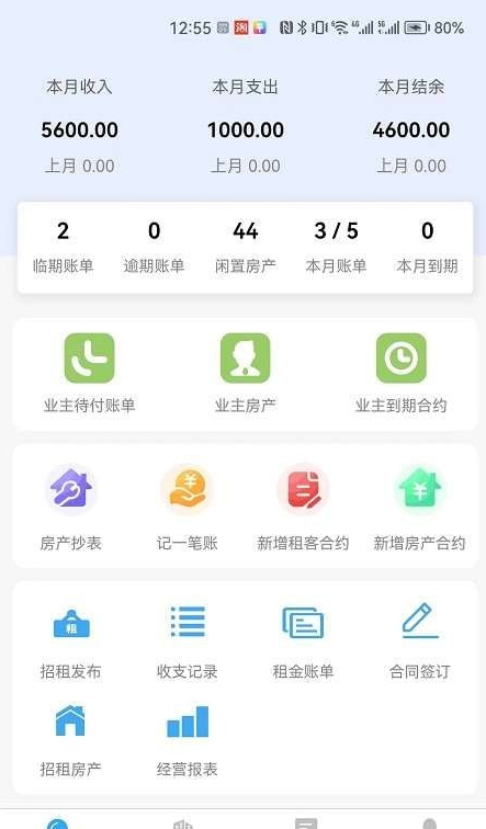 房易管应用截图-1