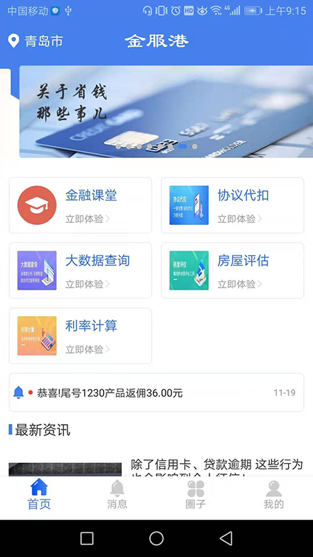 金服港app下载应用截图-2
