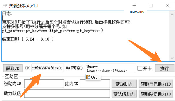 2021京东618热爱狂欢趴脚本软件软件截图-1