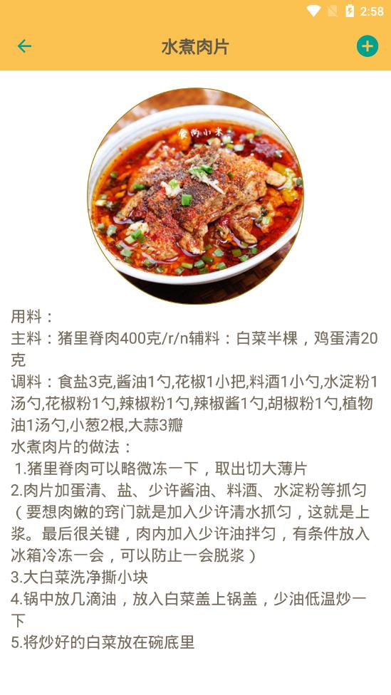中华美食谱app应用截图-5