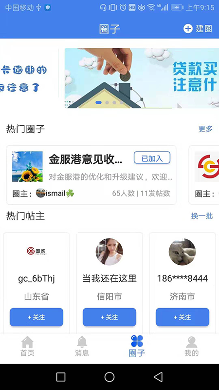 金服港app下载应用截图-3