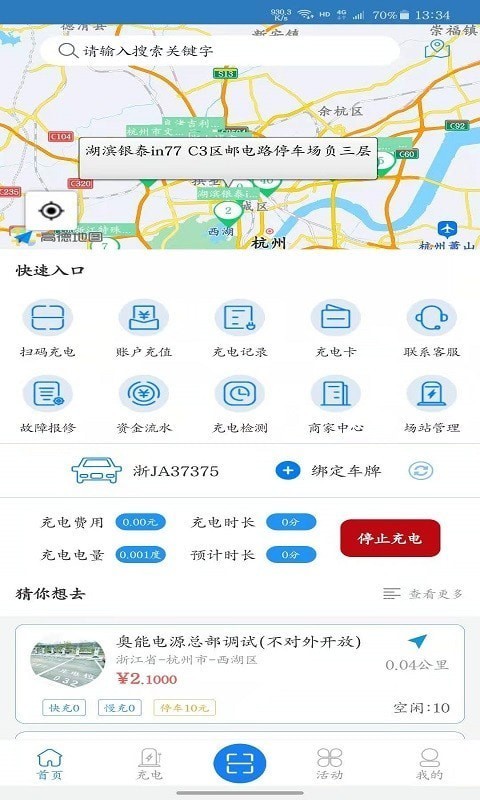 快来充应用截图-2