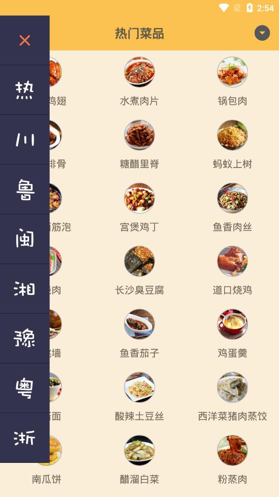 中华美食谱app应用截图-2