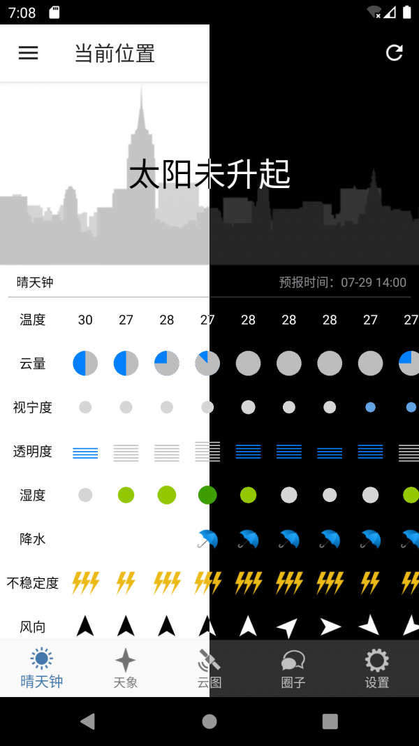 晴天钟应用截图-1