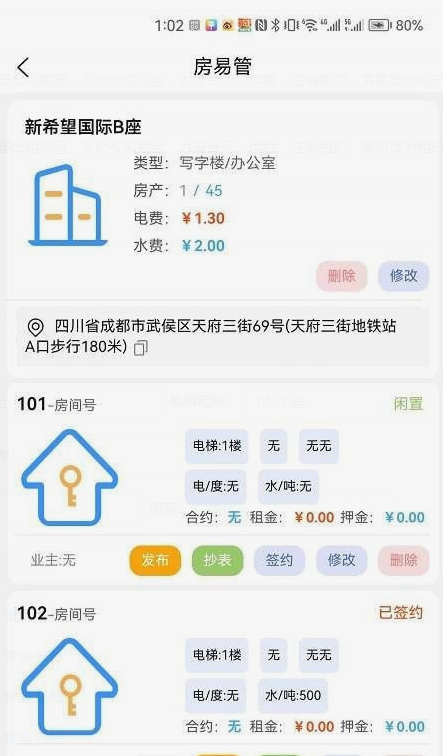 房易管应用截图-2