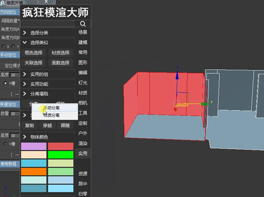 疯狂模渲大师免费版软件截图-2