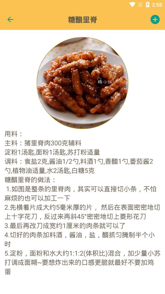 中华美食谱app应用截图-3