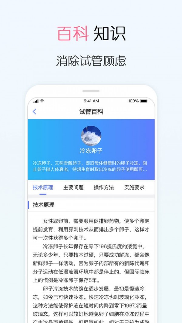 试管婴儿应用截图-2