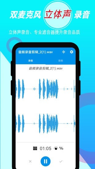 音频录音剪辑应用截图-1