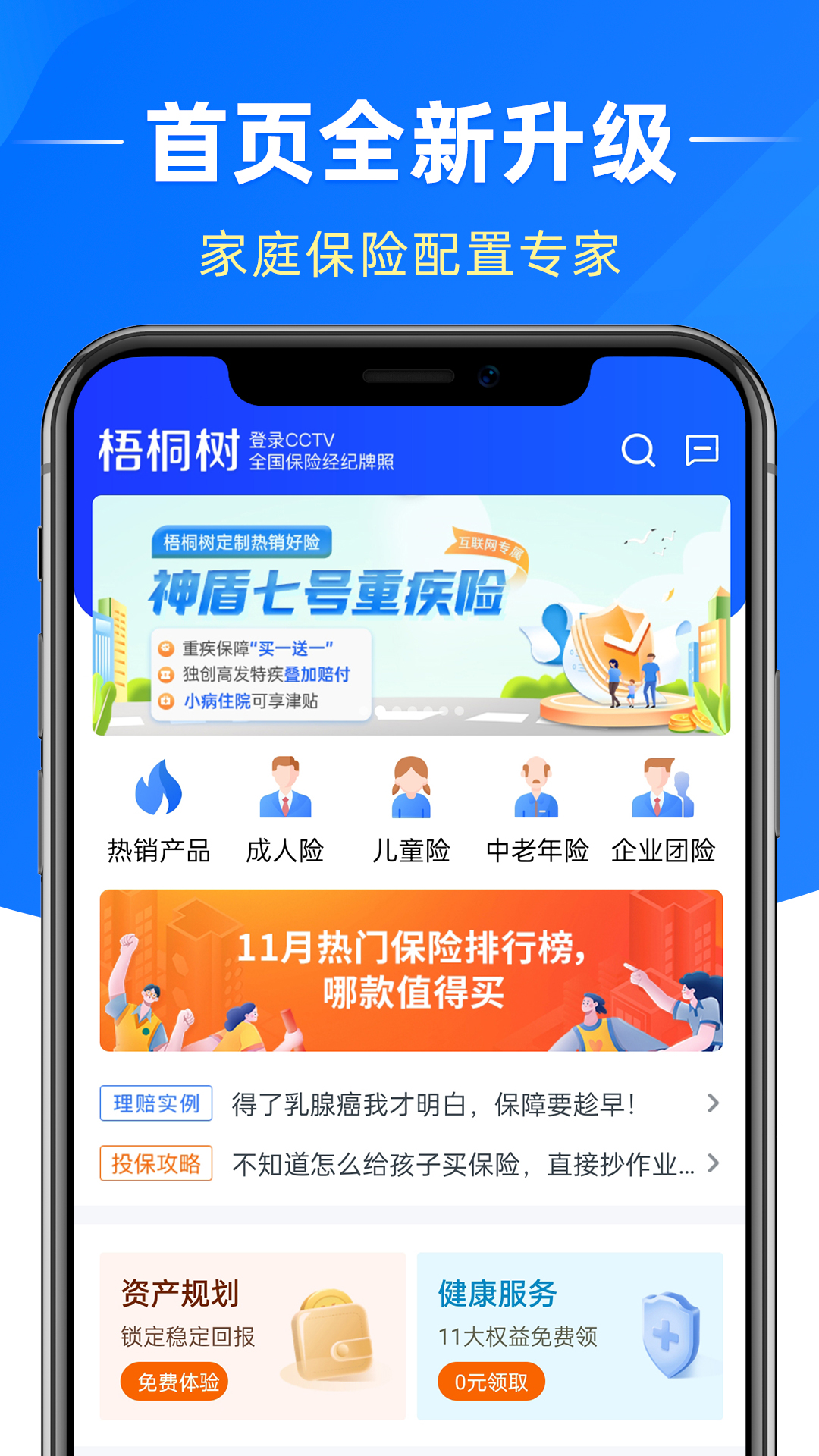 梧桐树app应用截图-2