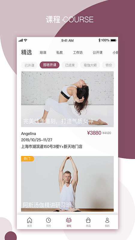 YPLUS瑜伽应用截图-2