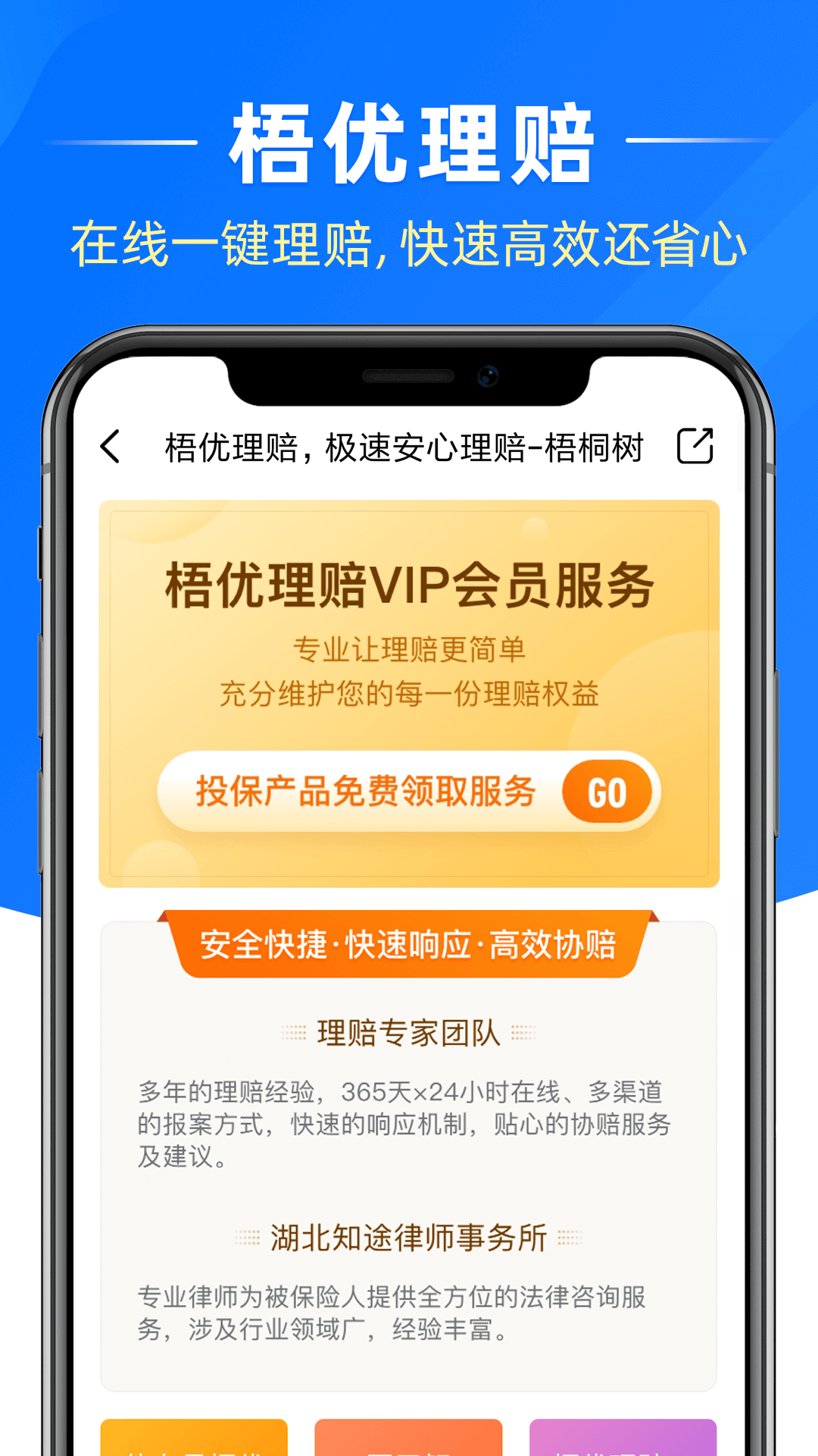 梧桐树app应用截图-5