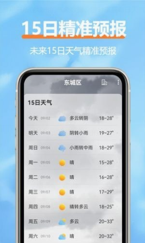 舒云天气应用截图-4