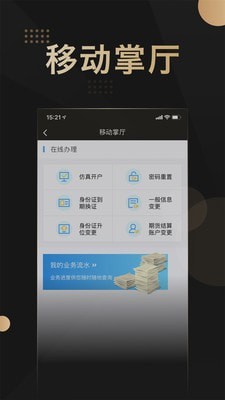 金瑞财讯通应用截图-2