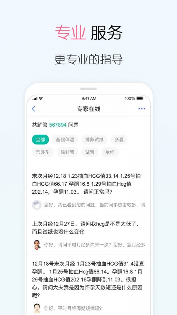 试管婴儿应用截图-4