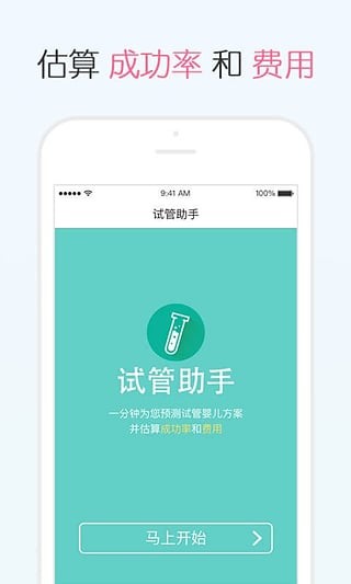 试管婴儿APP下载