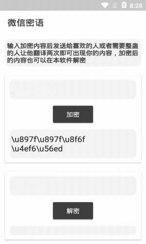 微信情话应用截图-2