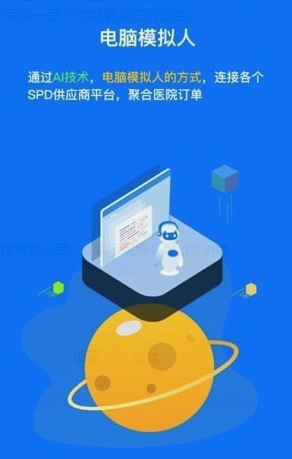 聚点医院采购管理应用截图-1