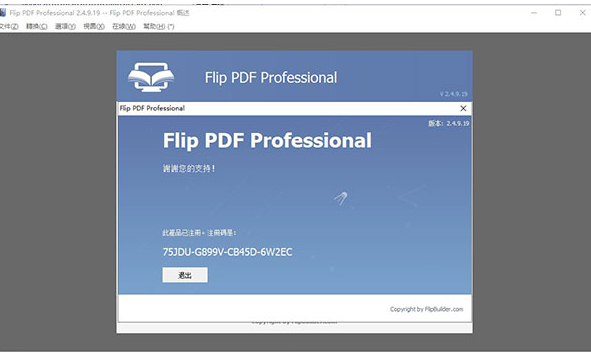 FlipPDFProfessional(PDF翻页电子书制作工具)软件截图-1