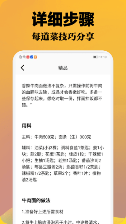 小厨成长记应用截图-1