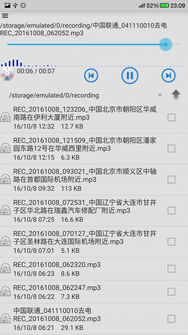 风云录音机应用截图-5