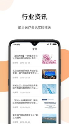 百医通医生端应用截图-4