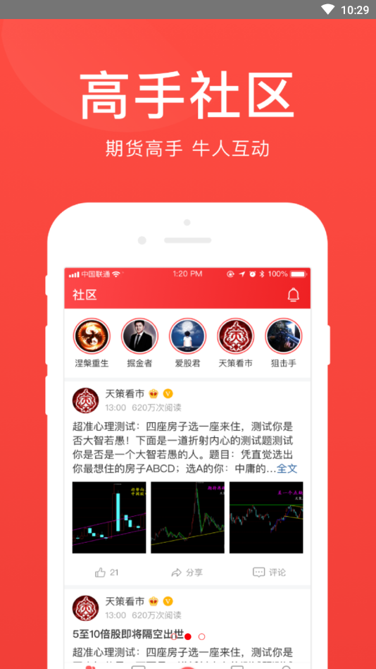 爱期货app下载应用截图-1