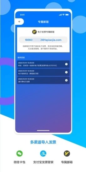 电子发票夹app应用截图-2