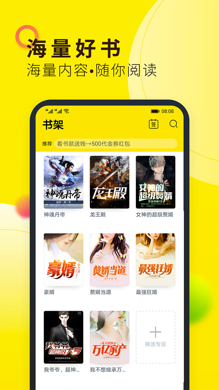 小说大全应用截图-4