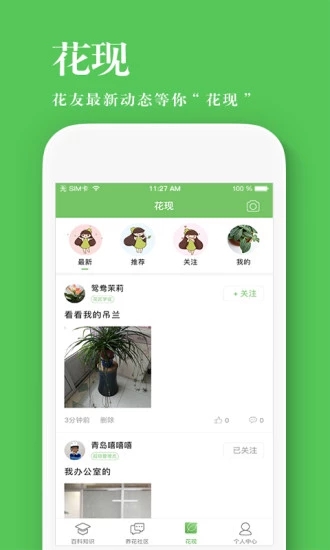 养花大全app应用截图-4