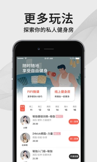 FIFI健身应用截图-4