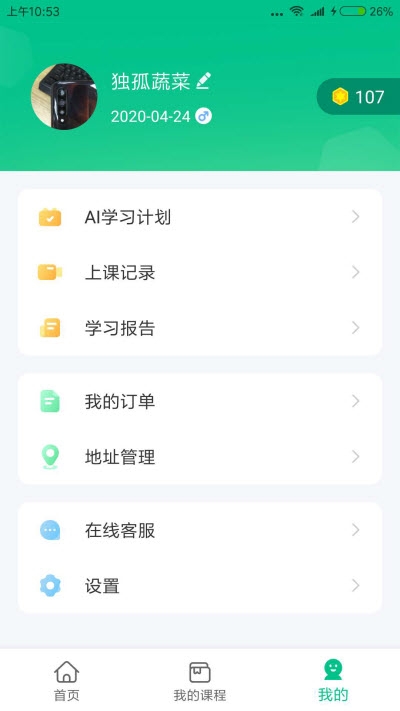 变色龙AI课堂应用截图-4