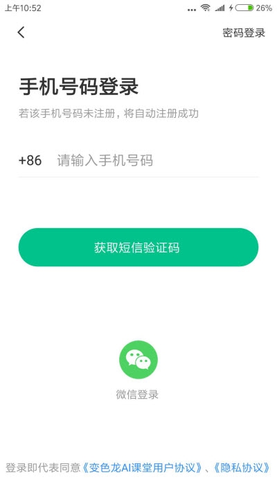 变色龙AI课堂应用截图-1