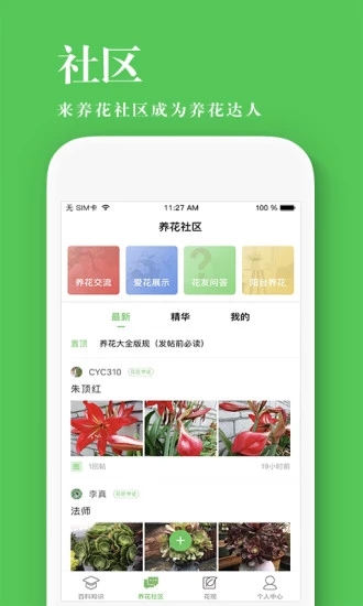 养花大全app应用截图-3