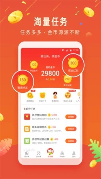 欢乐赚金应用截图-2