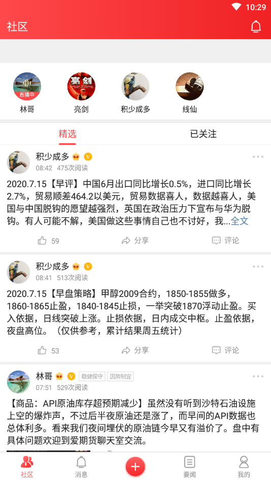 爱期货app下载应用截图-3